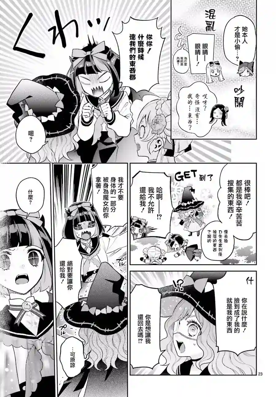 怪物少女图鉴第17话