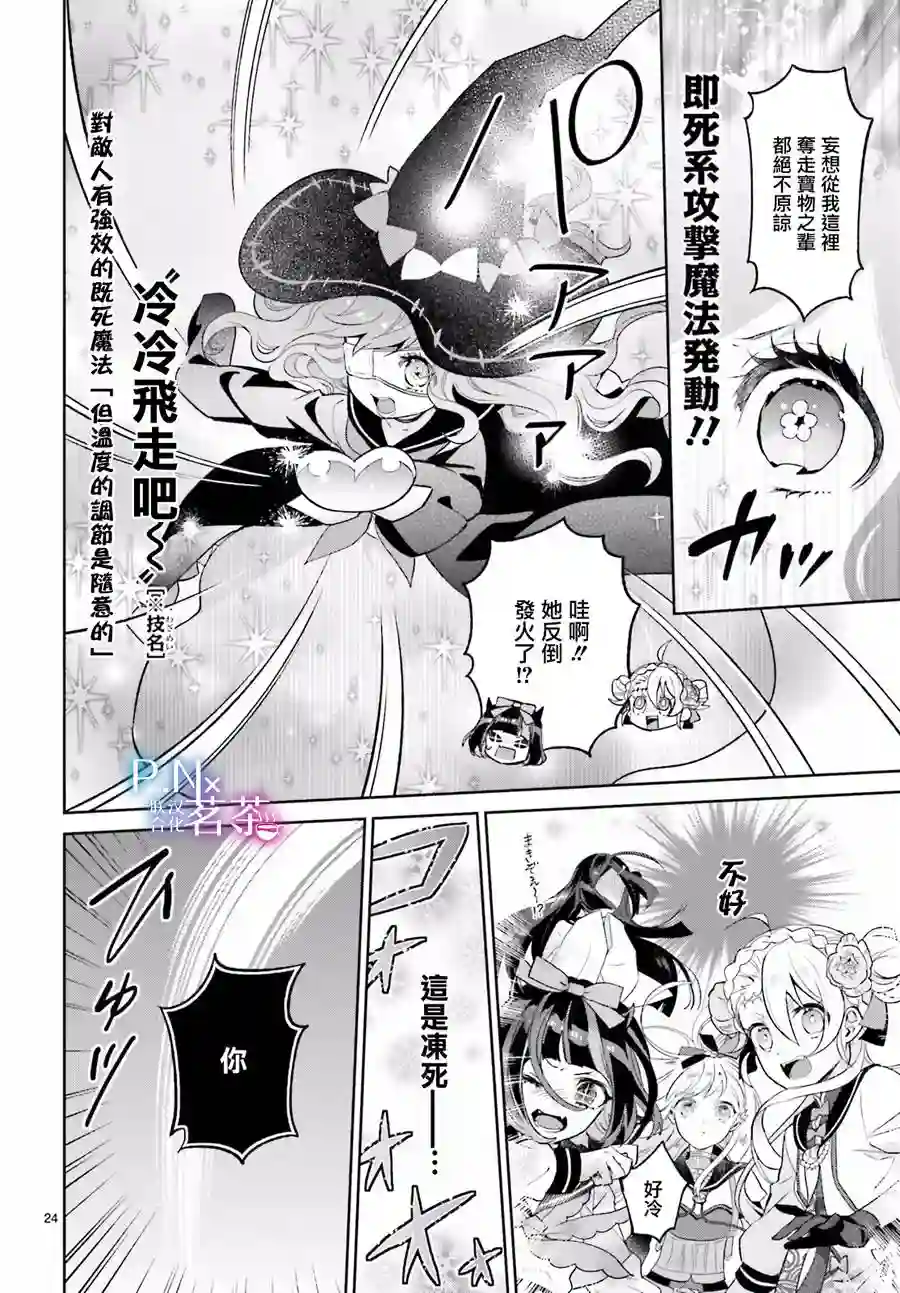 怪物少女图鉴第17话