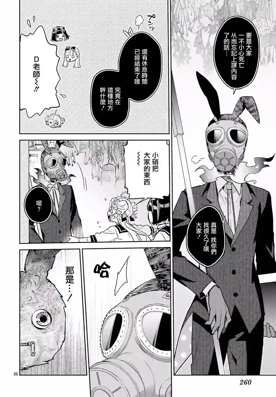 怪物少女图鉴第17话