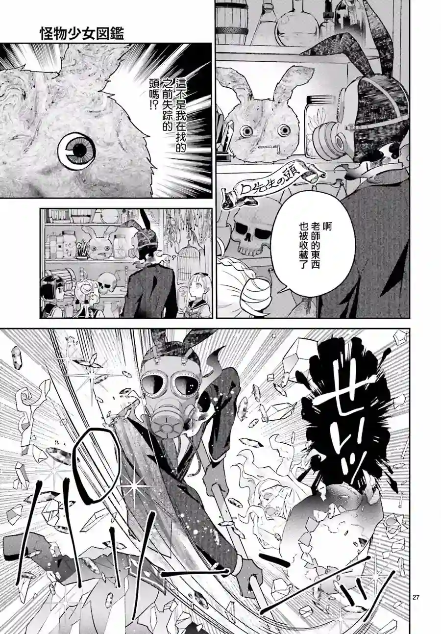 怪物少女图鉴第17话