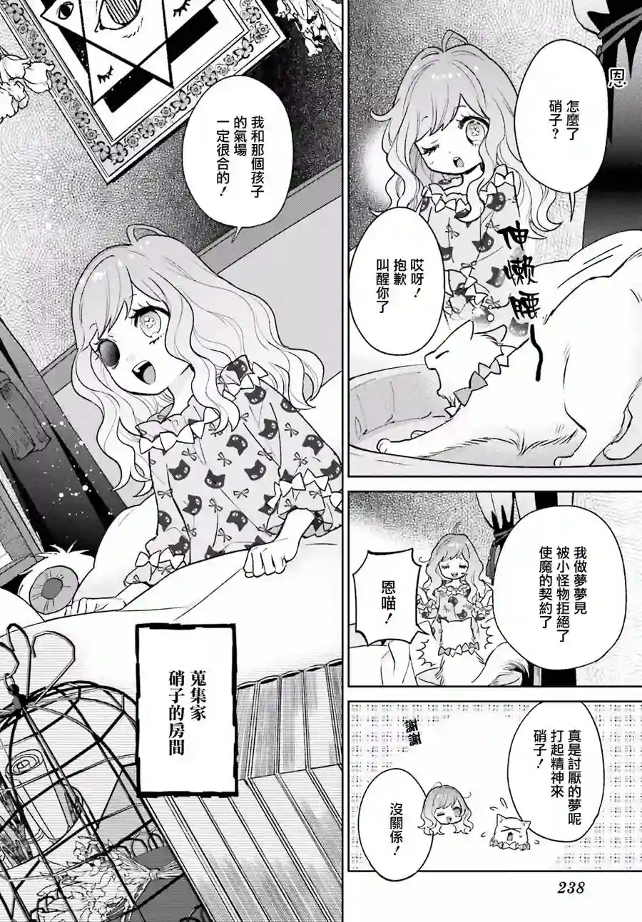 怪物少女图鉴第17话