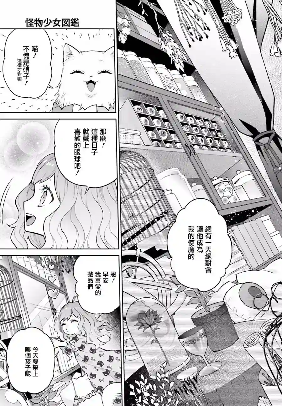 怪物少女图鉴第17话
