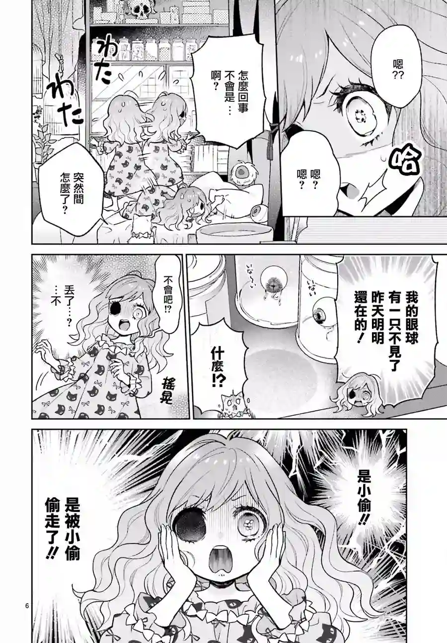 怪物少女图鉴第17话