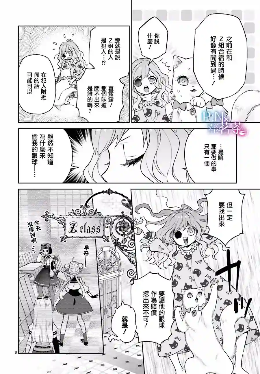 怪物少女图鉴第17话