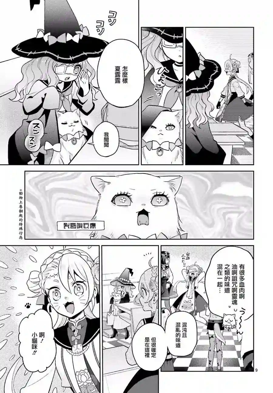 怪物少女图鉴第17话