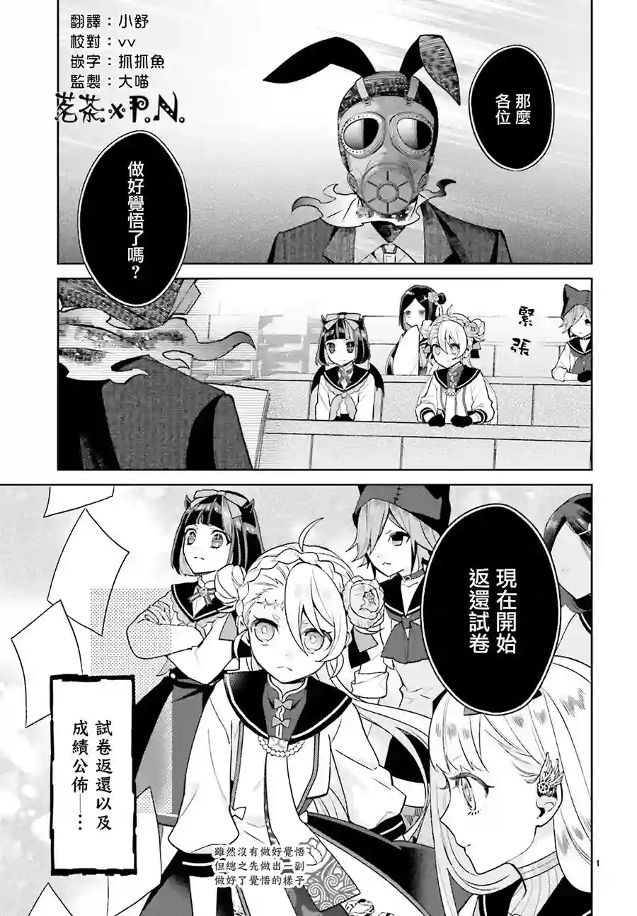 怪物少女图鉴第18话