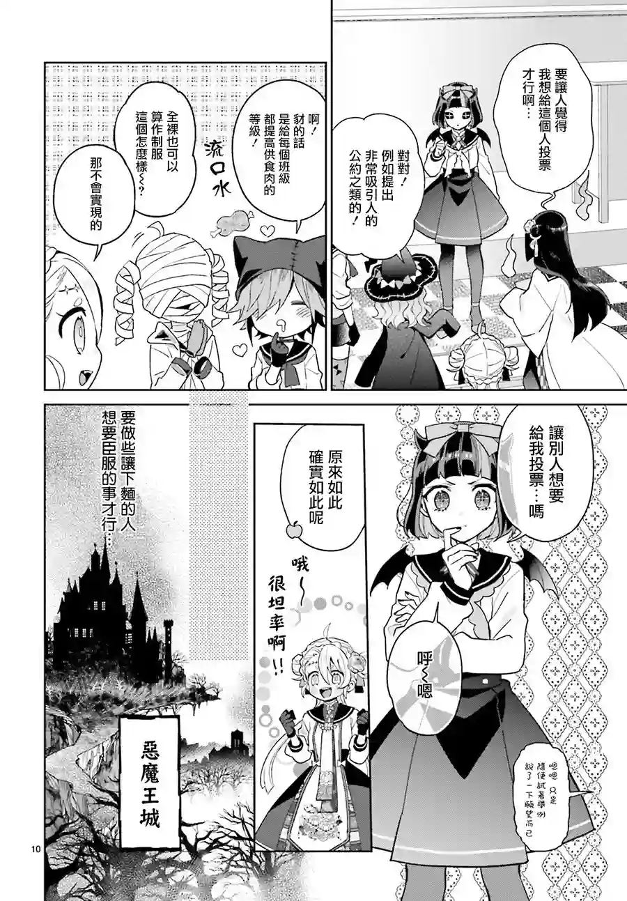 怪物少女图鉴第18话