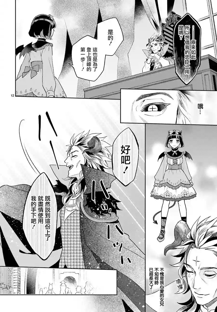 怪物少女图鉴第18话