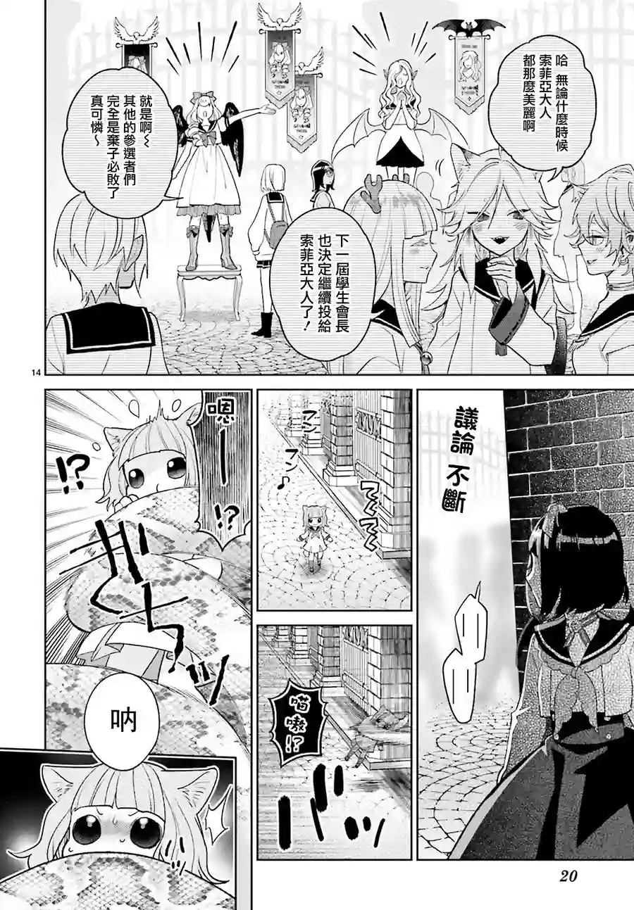 怪物少女图鉴第18话