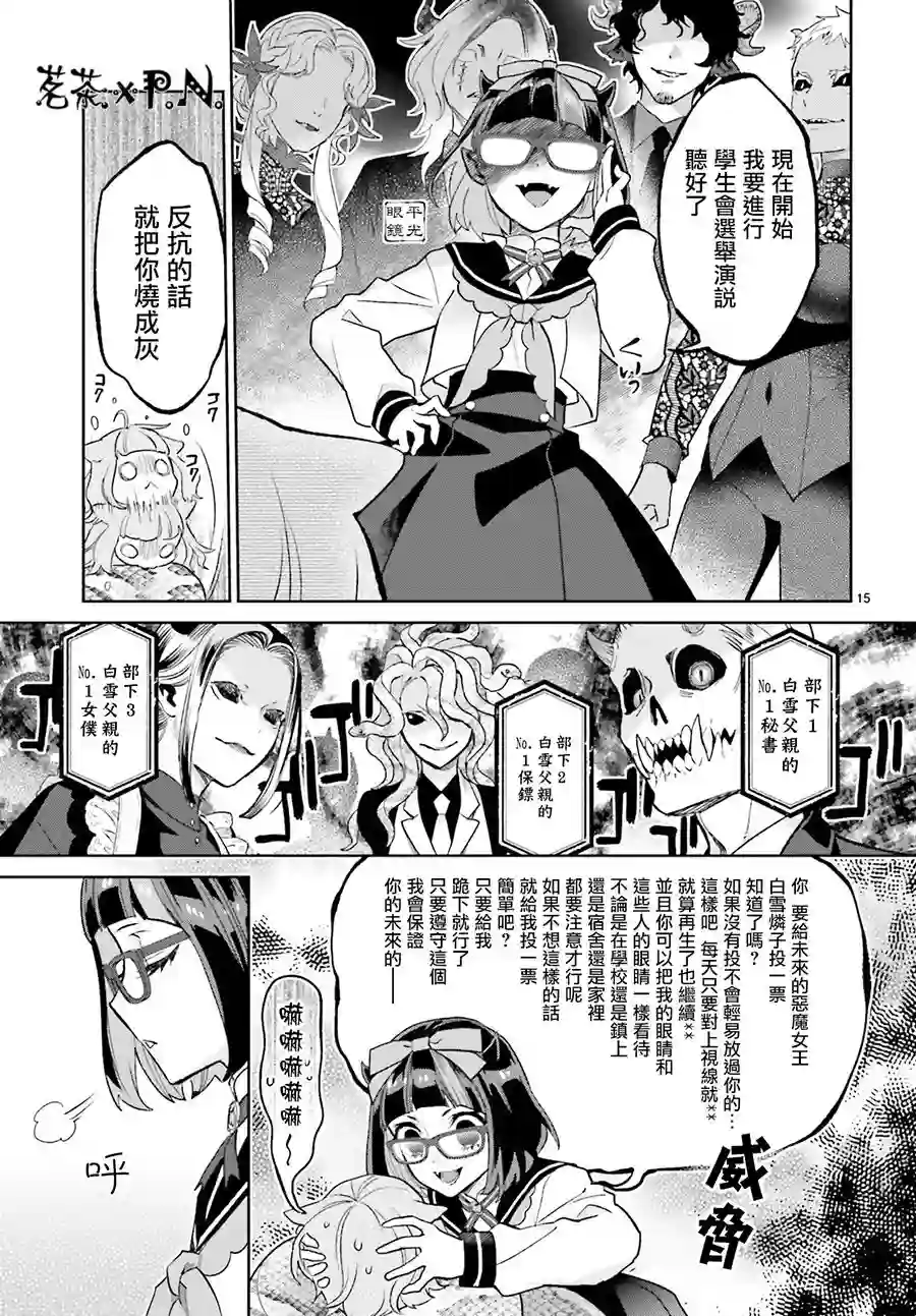 怪物少女图鉴第18话