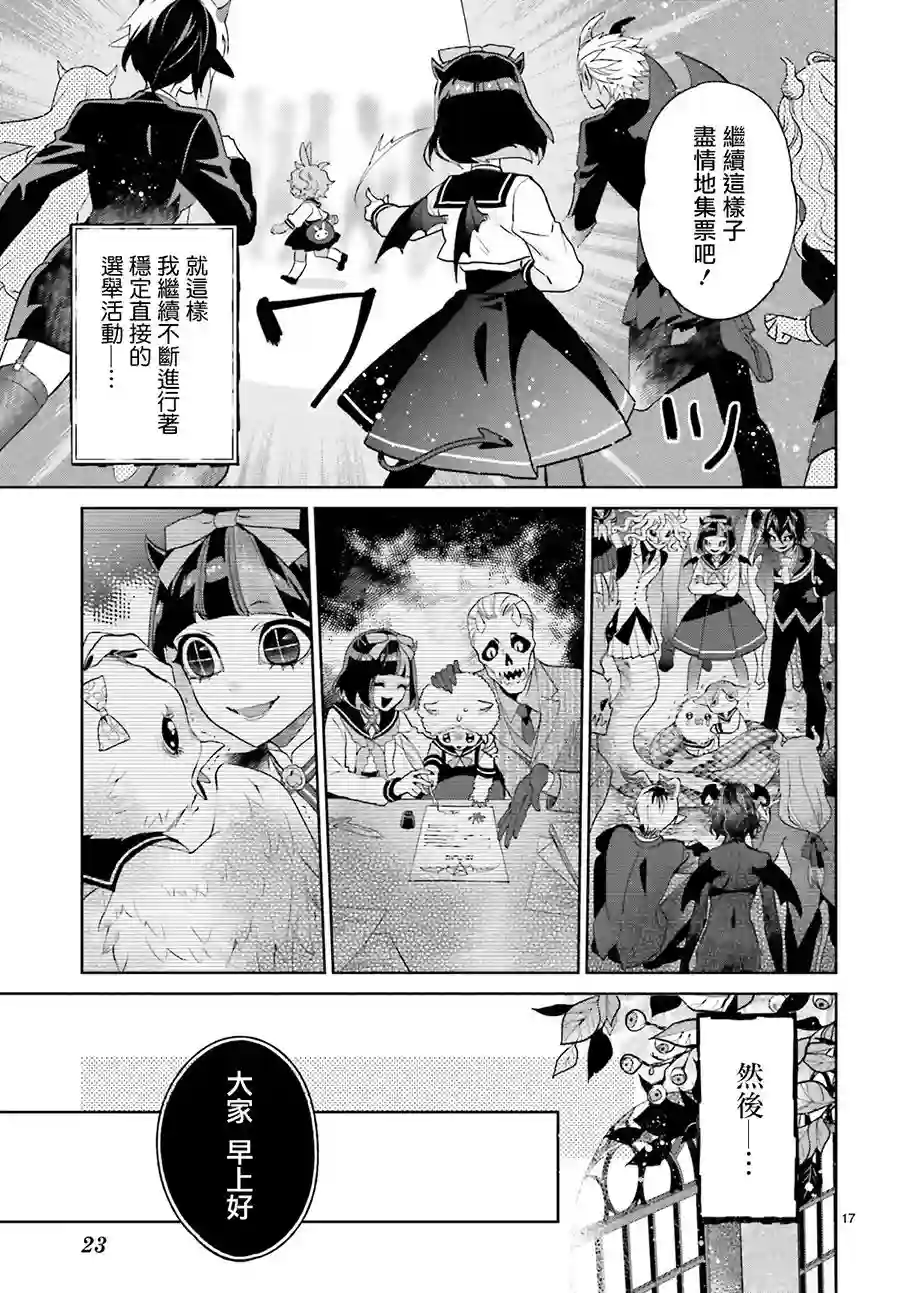 怪物少女图鉴第18话