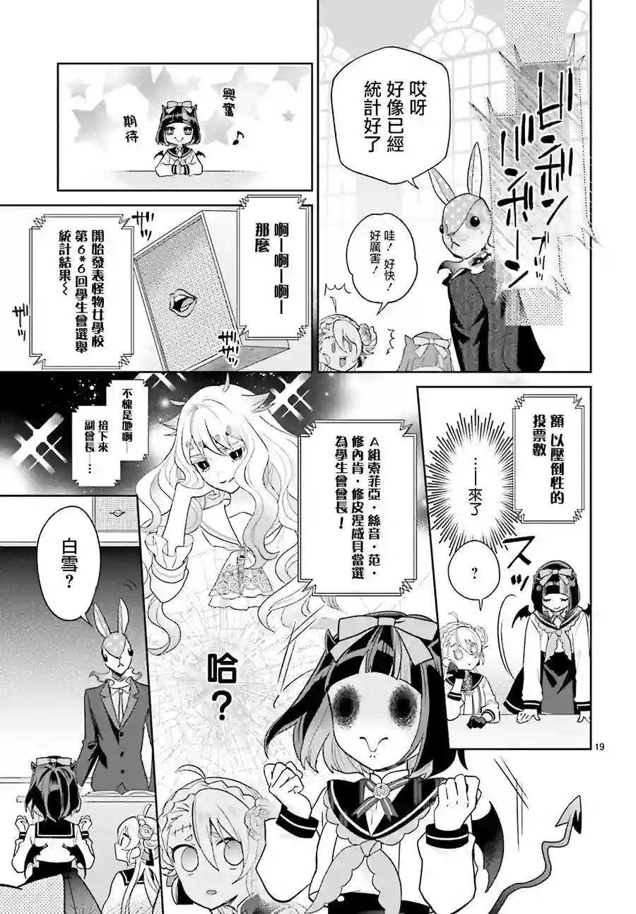 怪物少女图鉴第18话