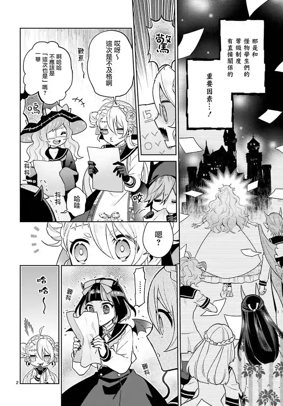 怪物少女图鉴第18话