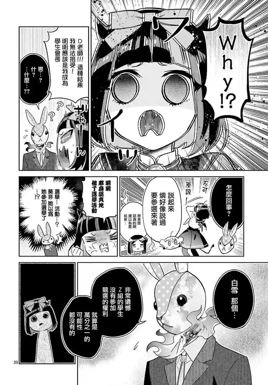 怪物少女图鉴第18话