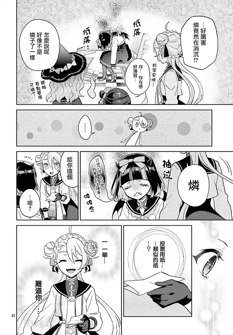 怪物少女图鉴第18话