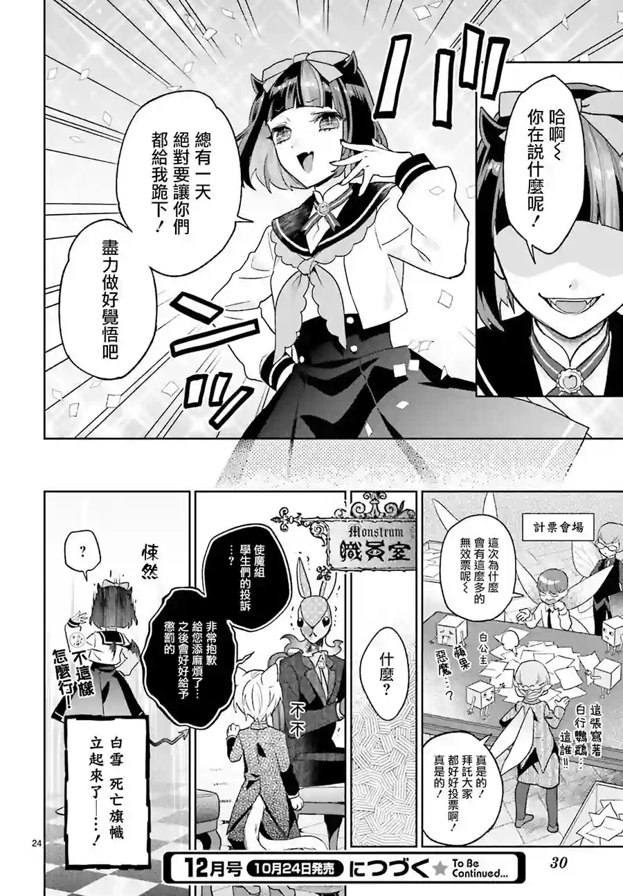 怪物少女图鉴第18话