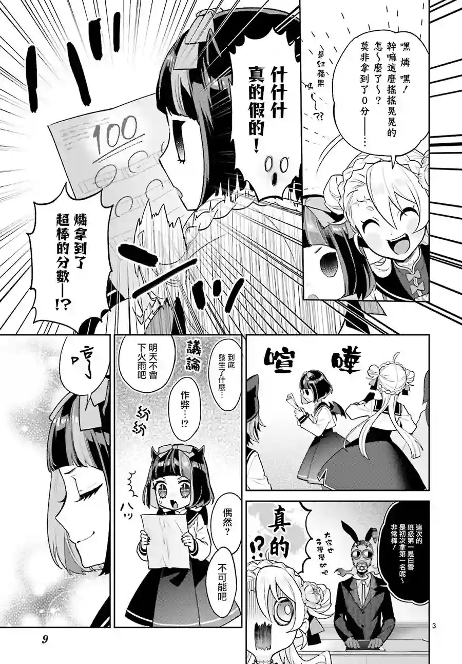 怪物少女图鉴第18话