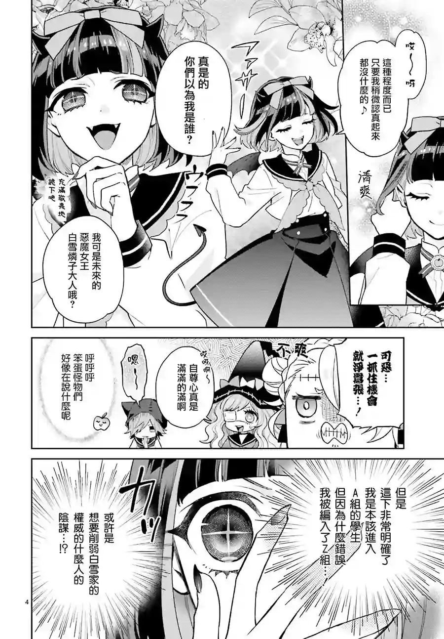 怪物少女图鉴第18话