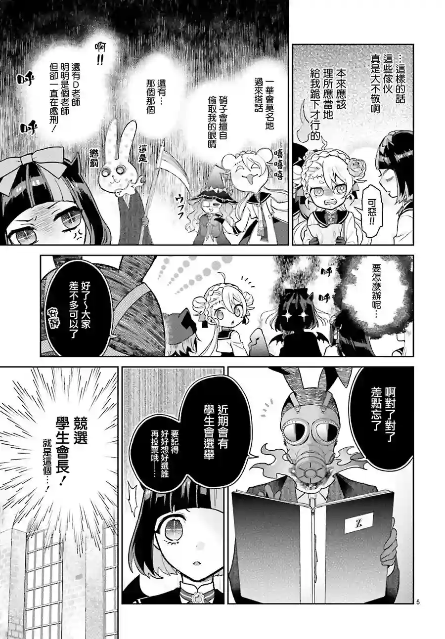 怪物少女图鉴第18话