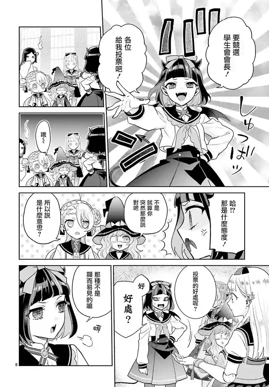 怪物少女图鉴第18话