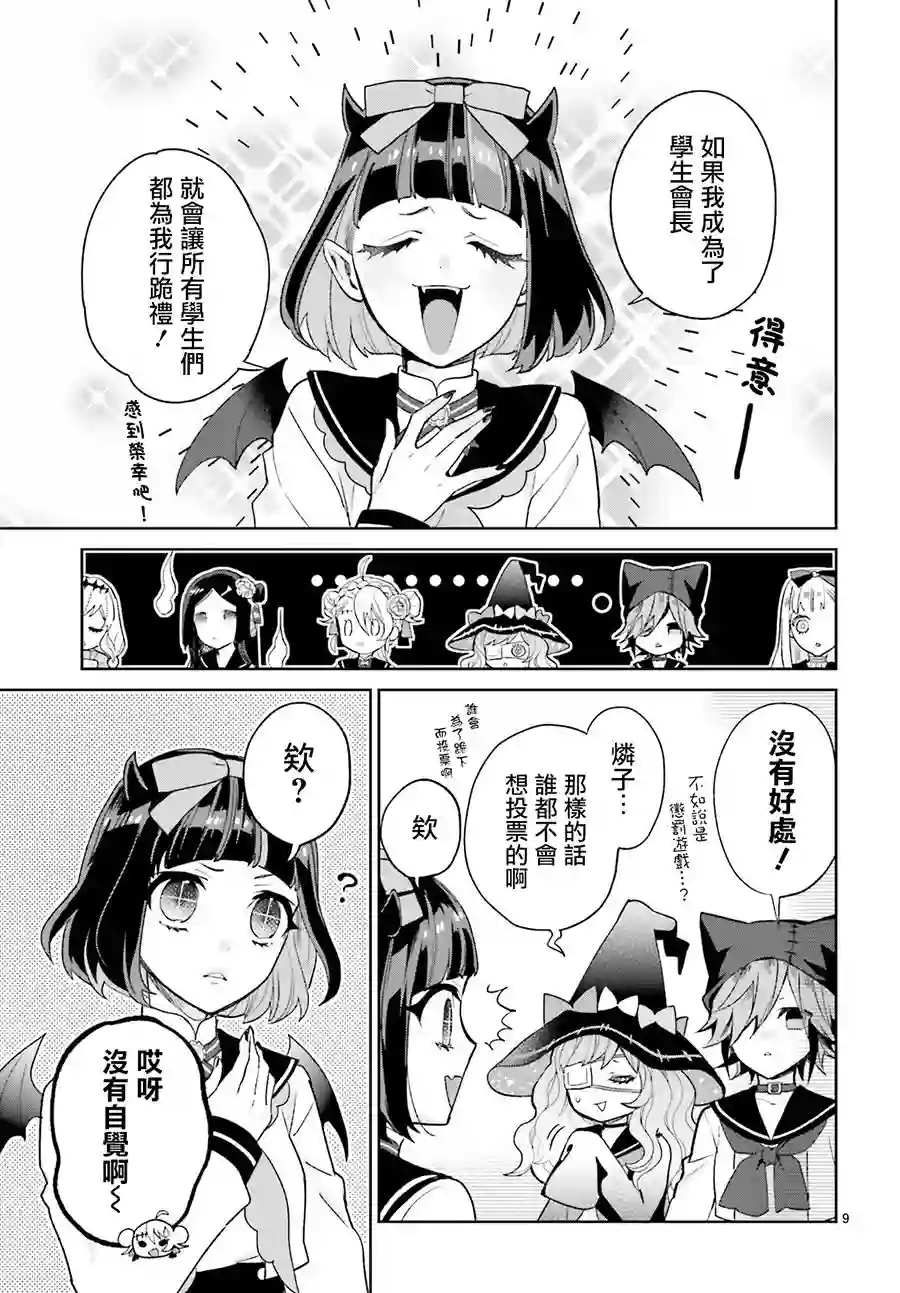 怪物少女图鉴第18话