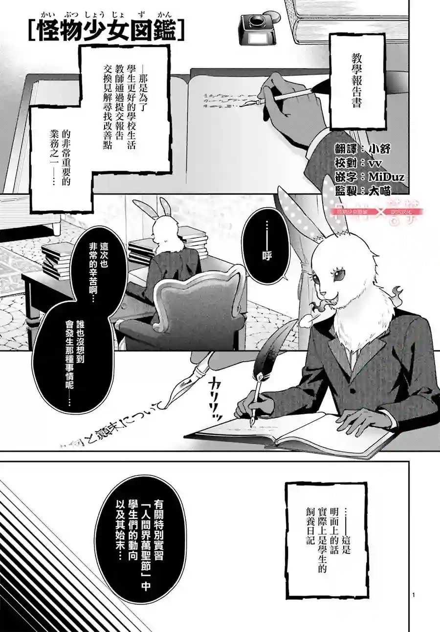 怪物少女图鉴第20话