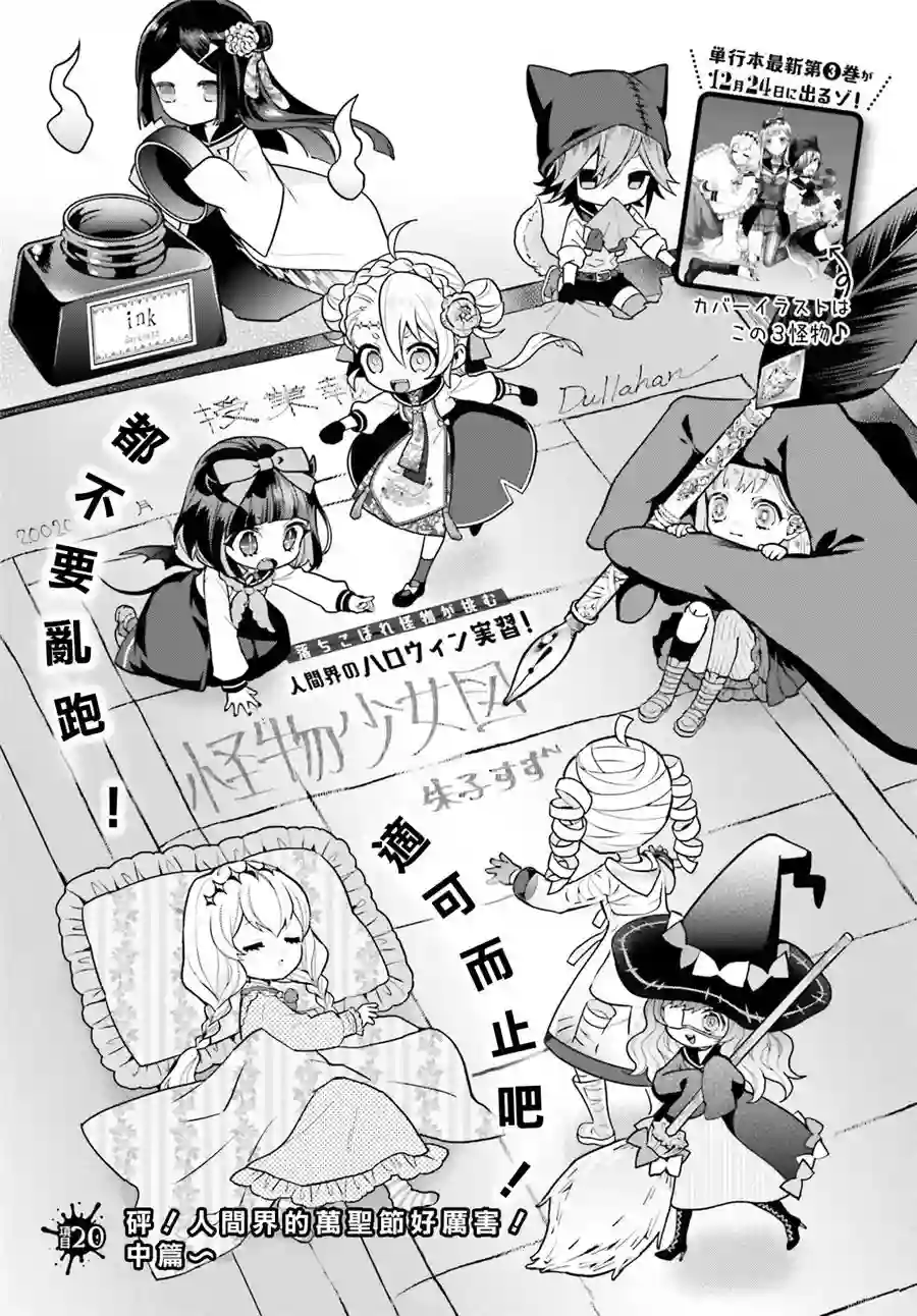 怪物少女图鉴第20话