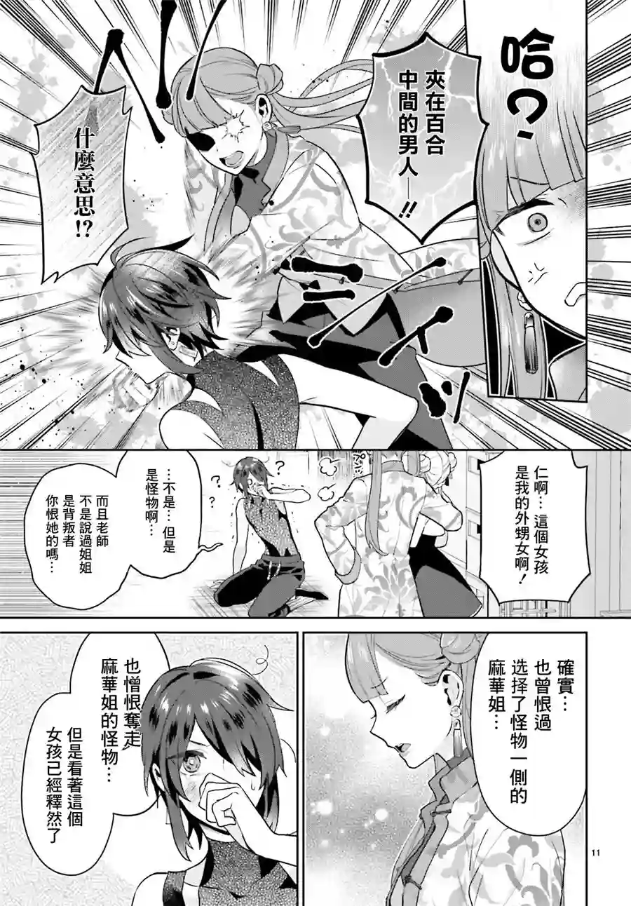 怪物少女图鉴第20话