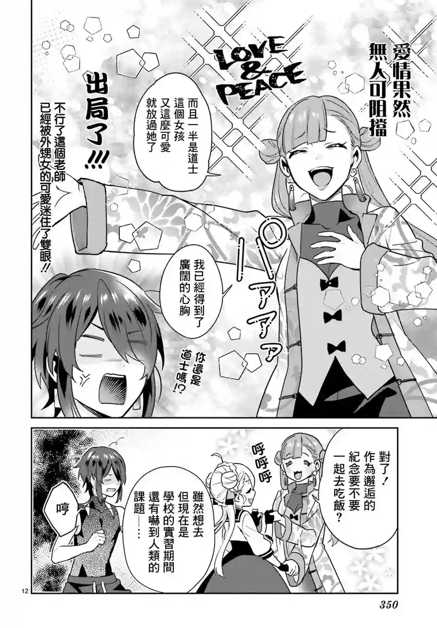 怪物少女图鉴第20话