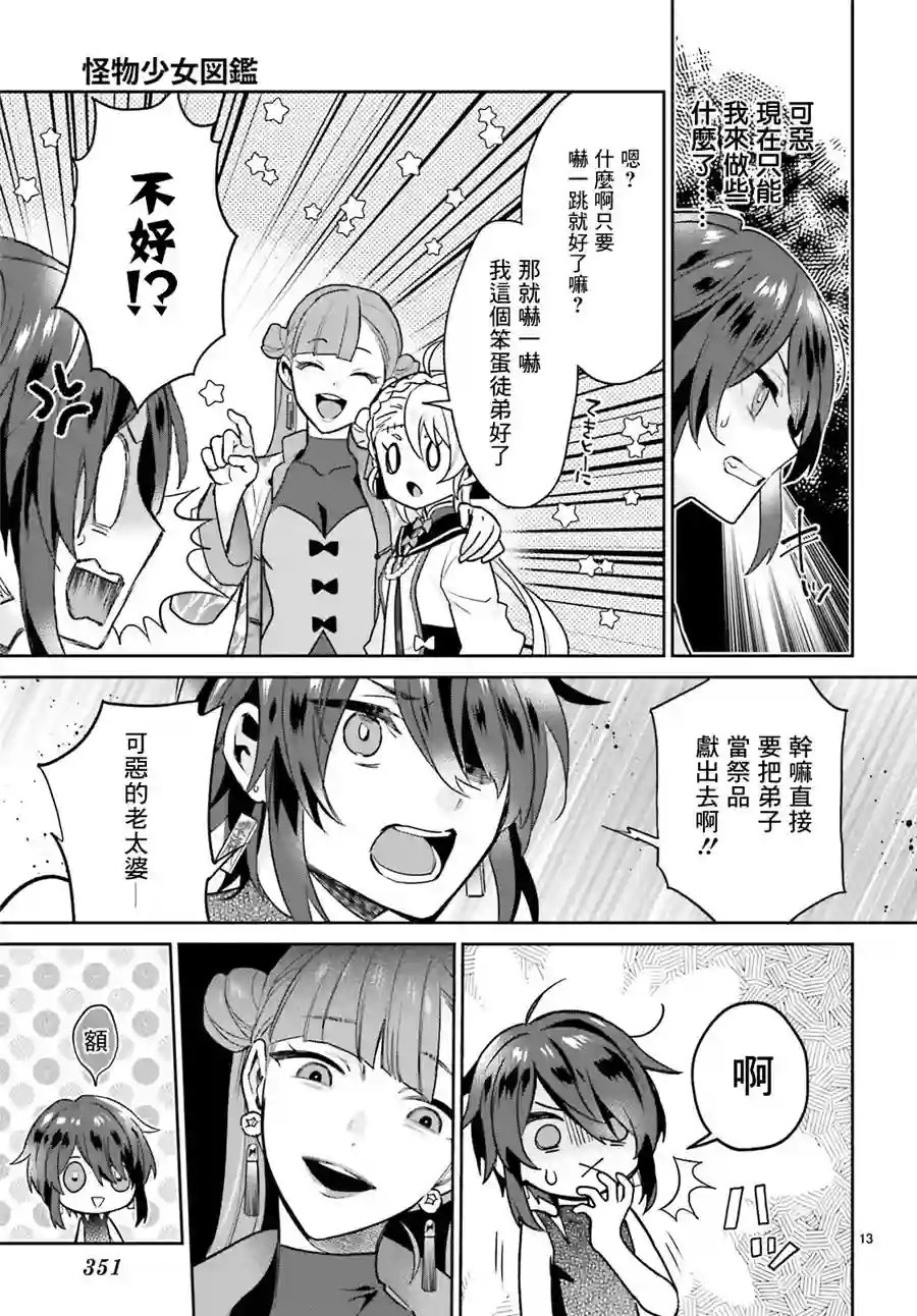 怪物少女图鉴第20话