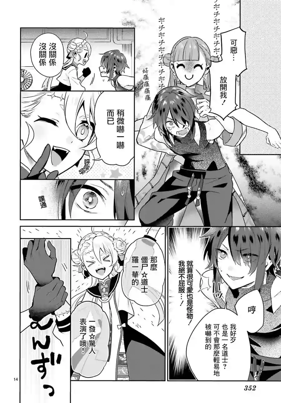 怪物少女图鉴第20话