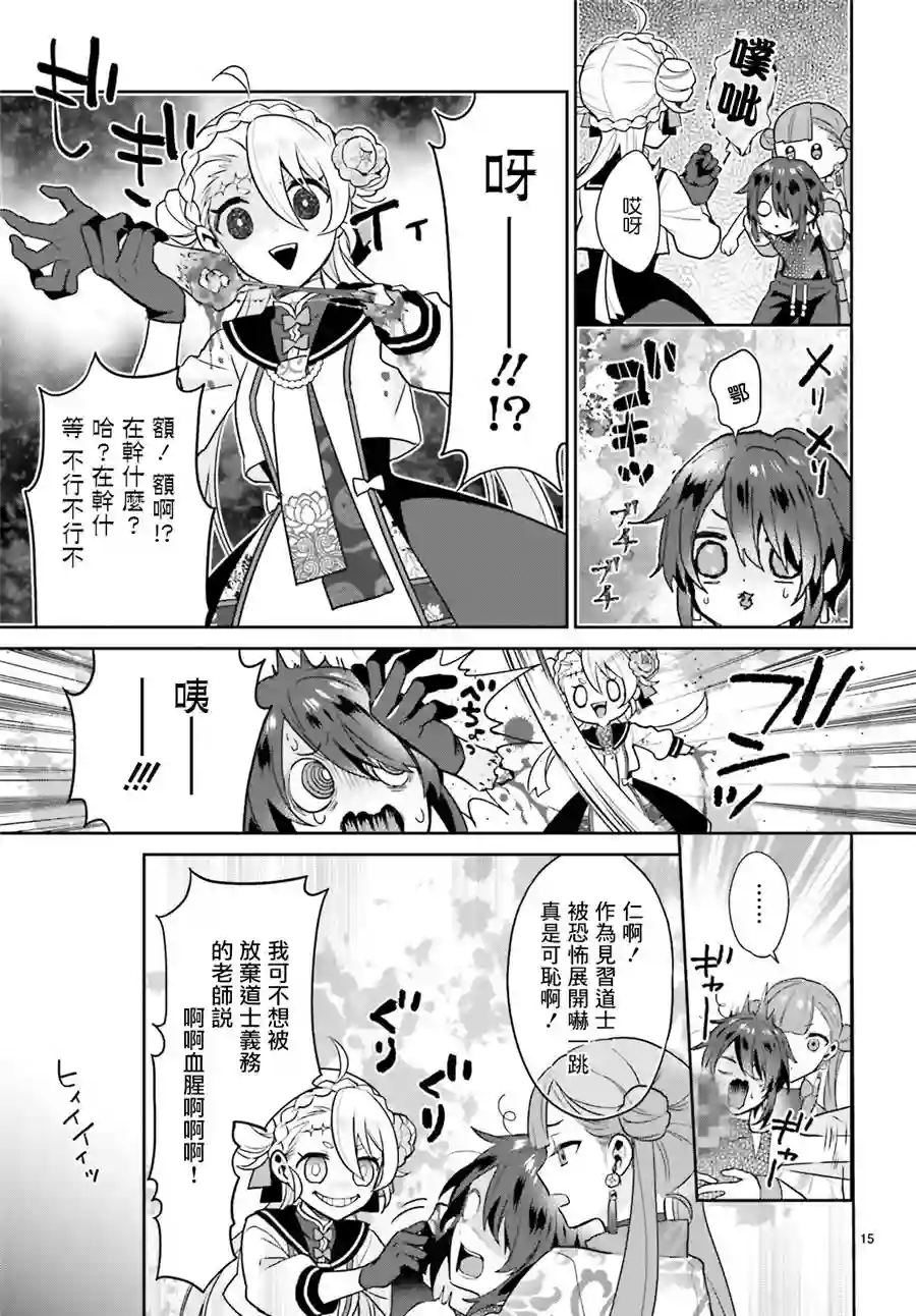 怪物少女图鉴第20话