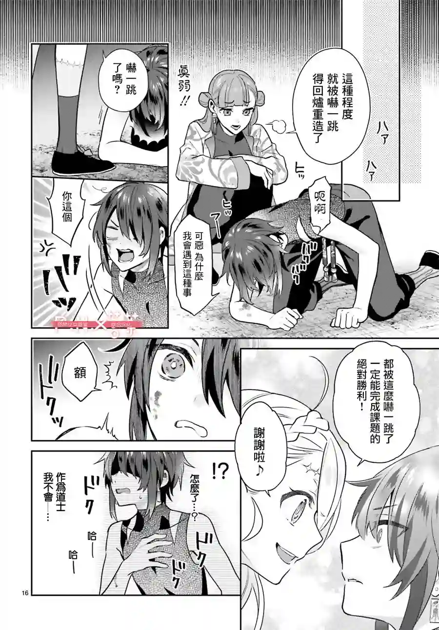 怪物少女图鉴第20话