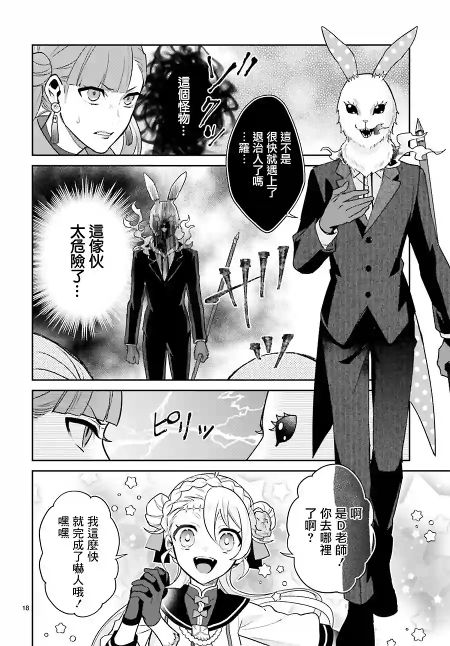 怪物少女图鉴第20话