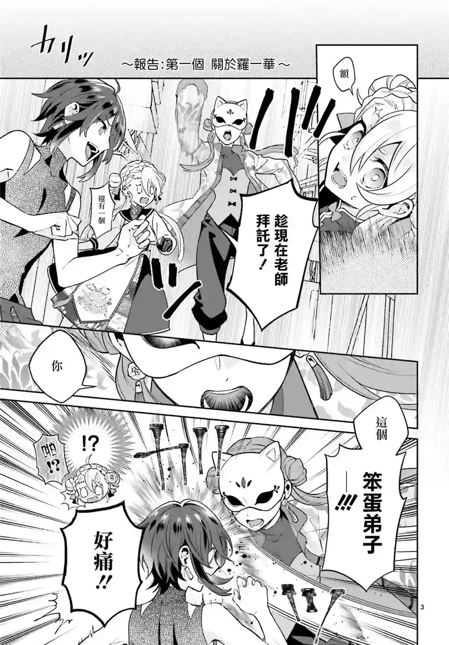 怪物少女图鉴第20话