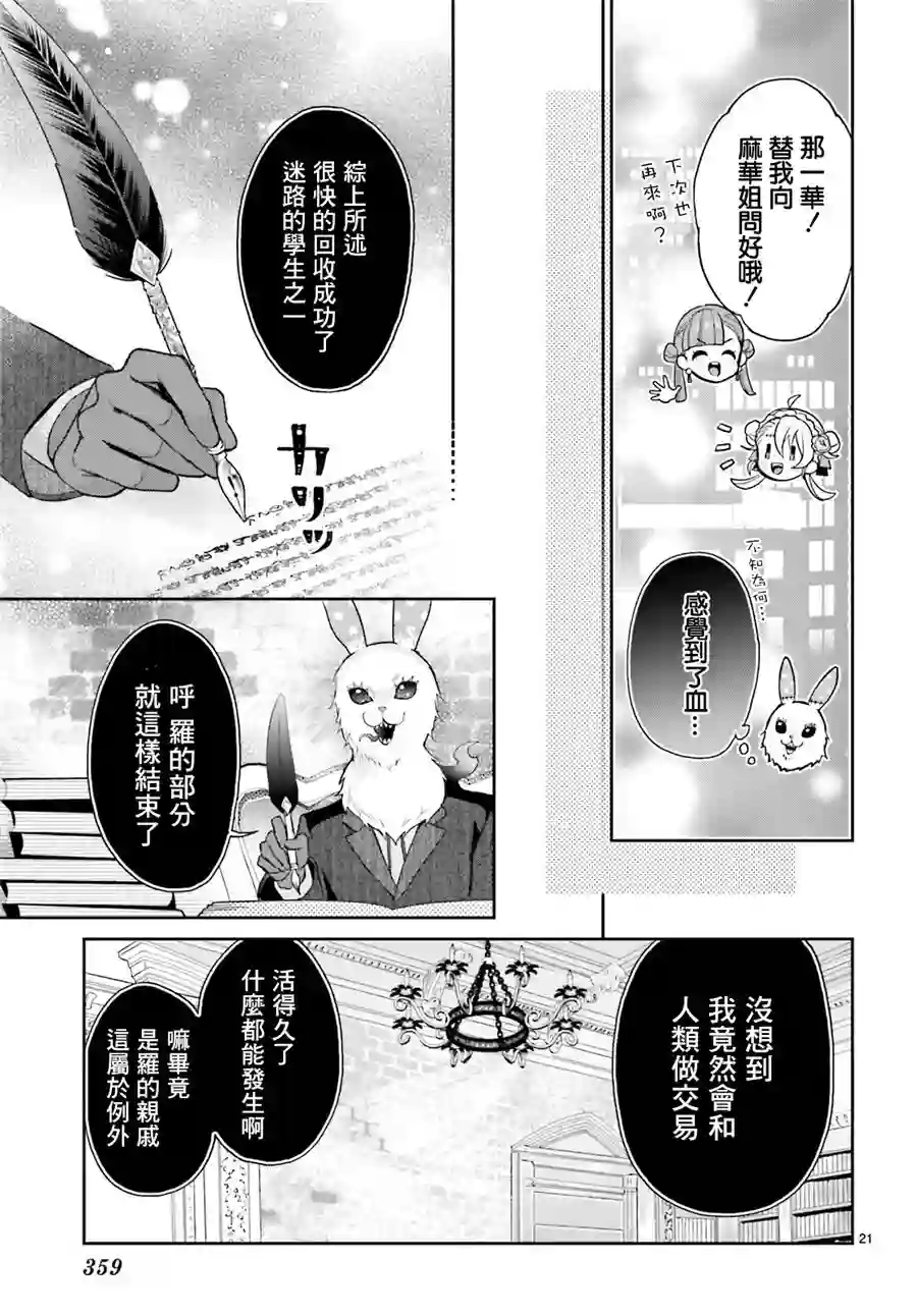 怪物少女图鉴第20话