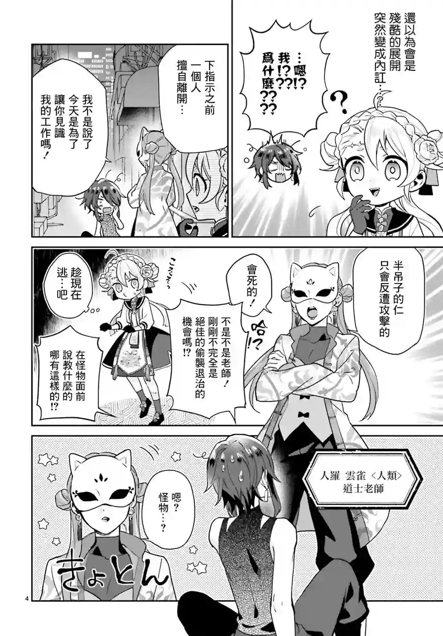 怪物少女图鉴第20话