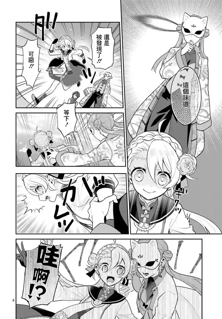 怪物少女图鉴第20话