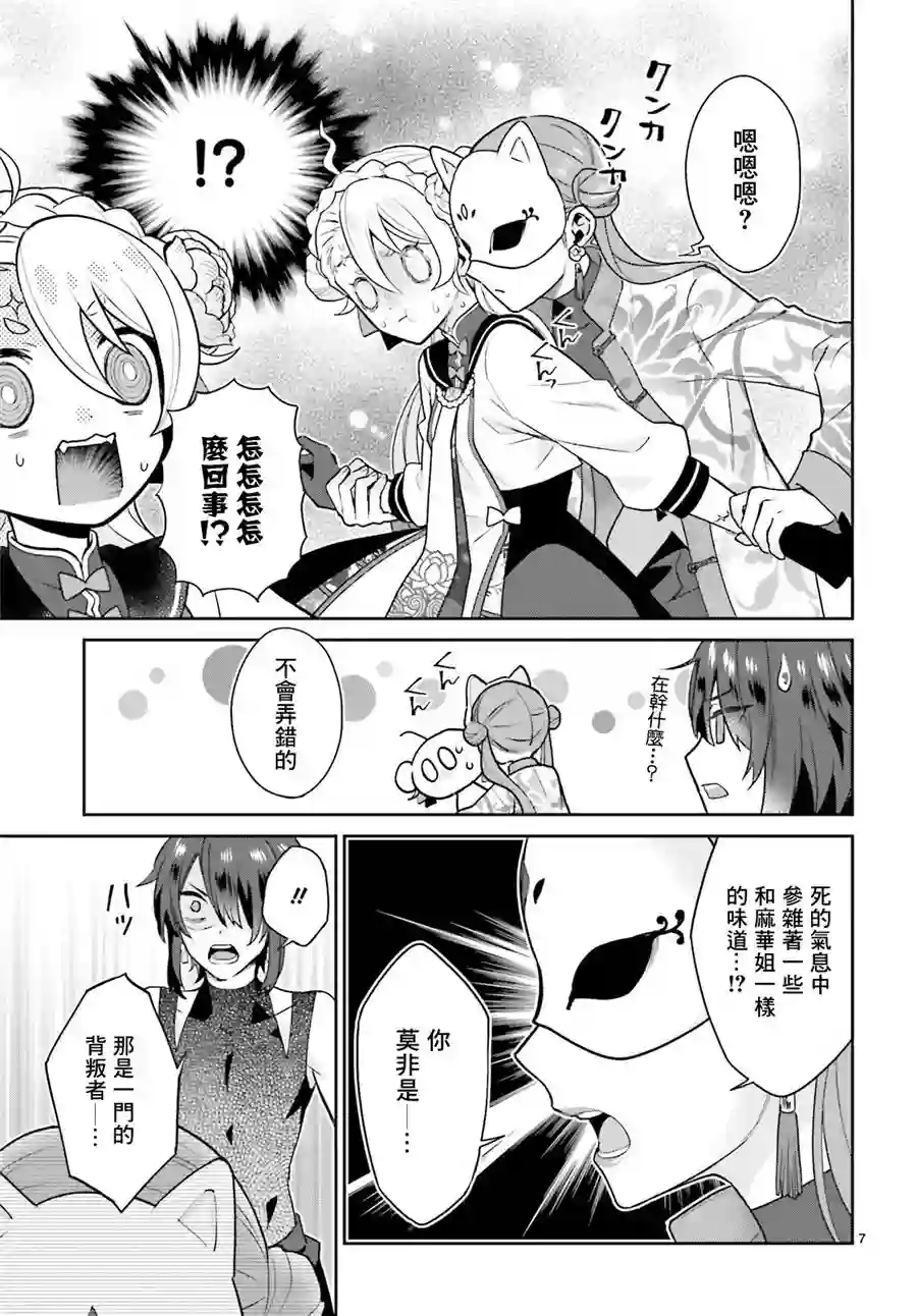 怪物少女图鉴第20话