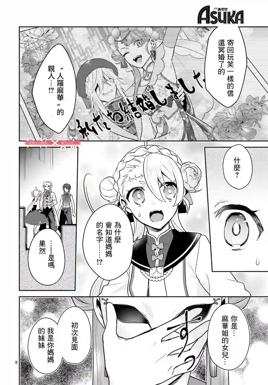 怪物少女图鉴第20话