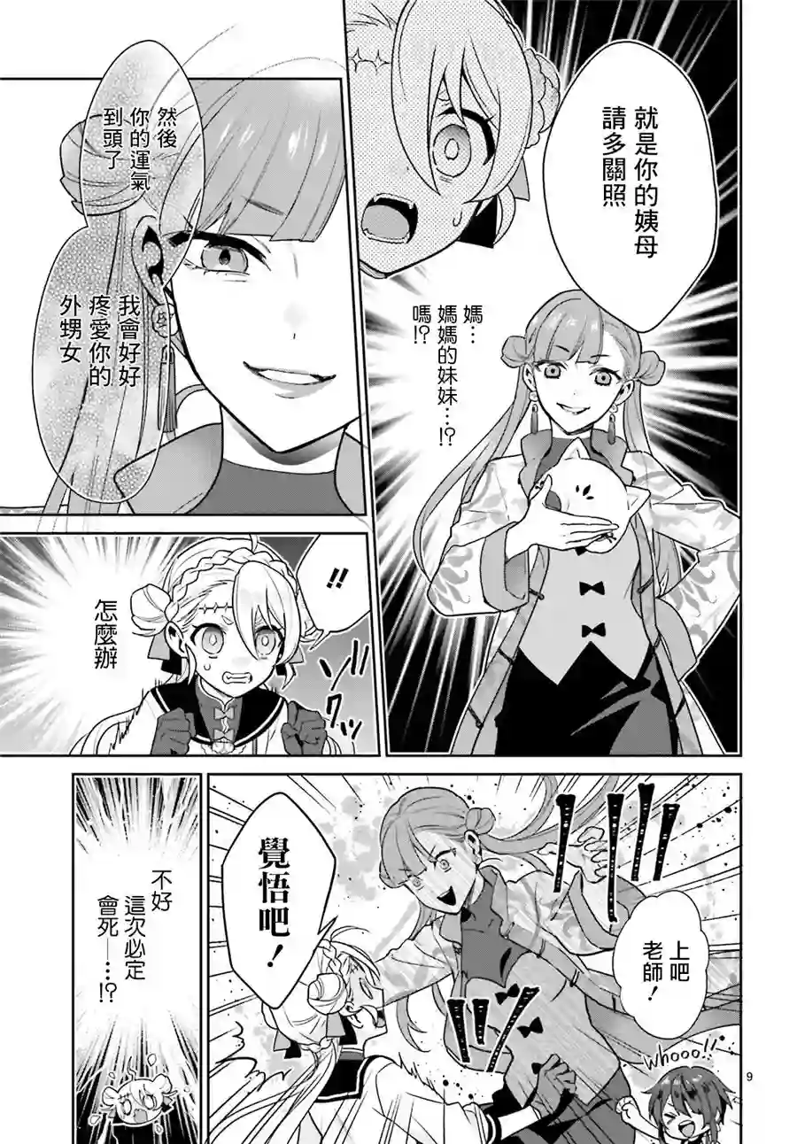 怪物少女图鉴第20话