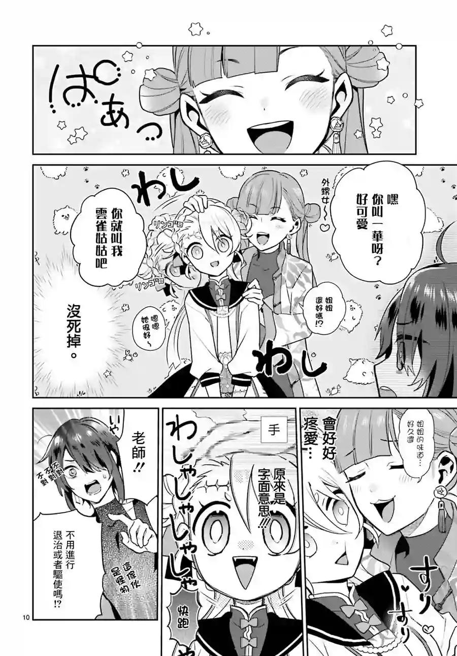 怪物少女图鉴第20话