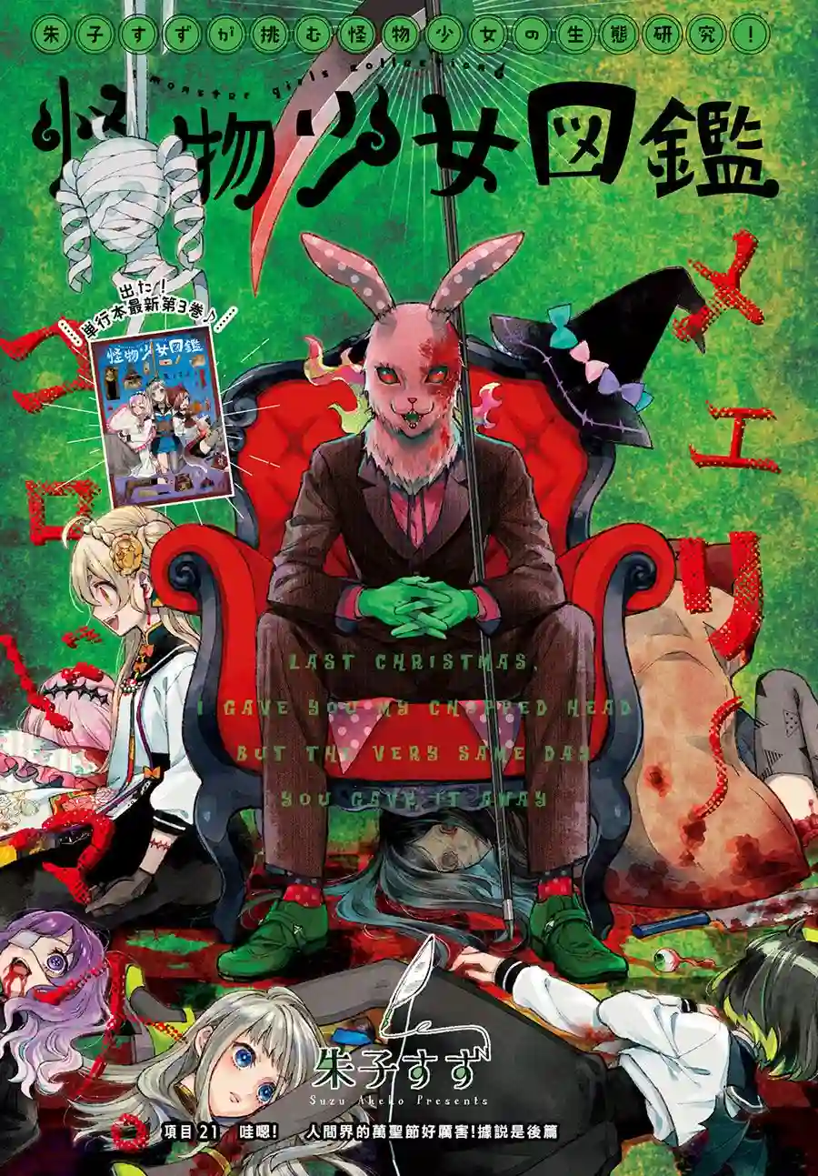 怪物少女图鉴第21话