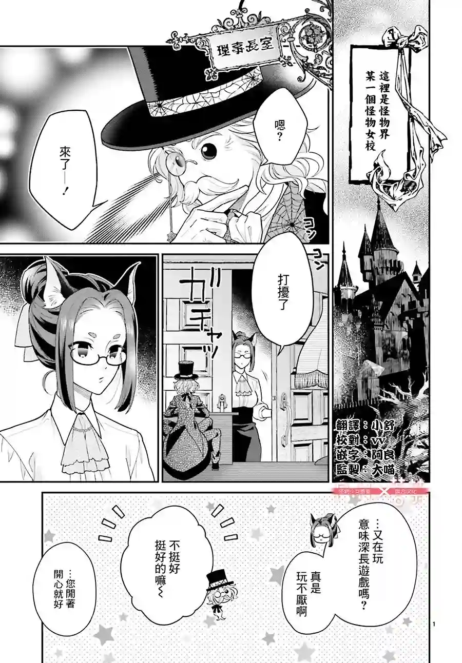 怪物少女图鉴第21话