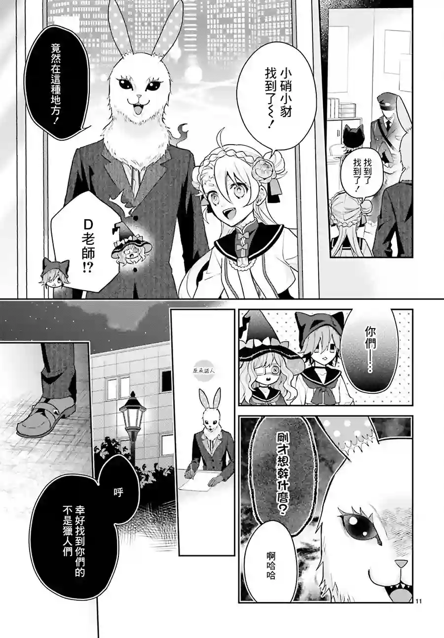 怪物少女图鉴第21话