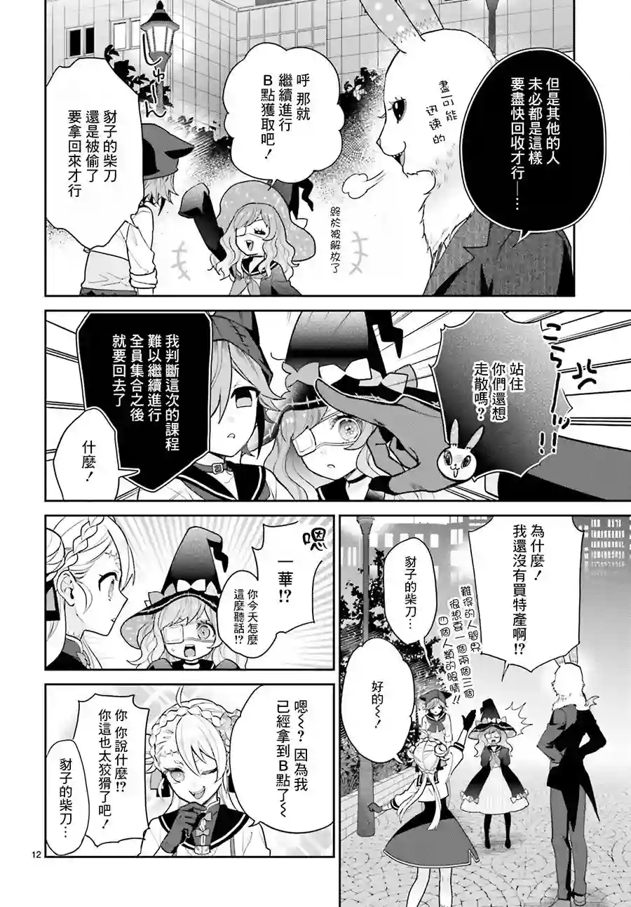 怪物少女图鉴第21话