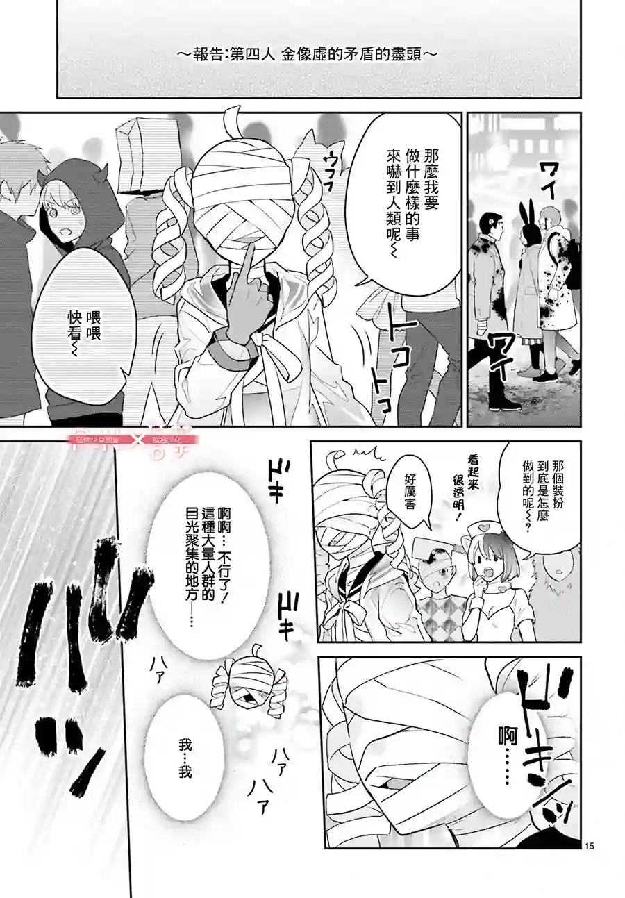 怪物少女图鉴第21话