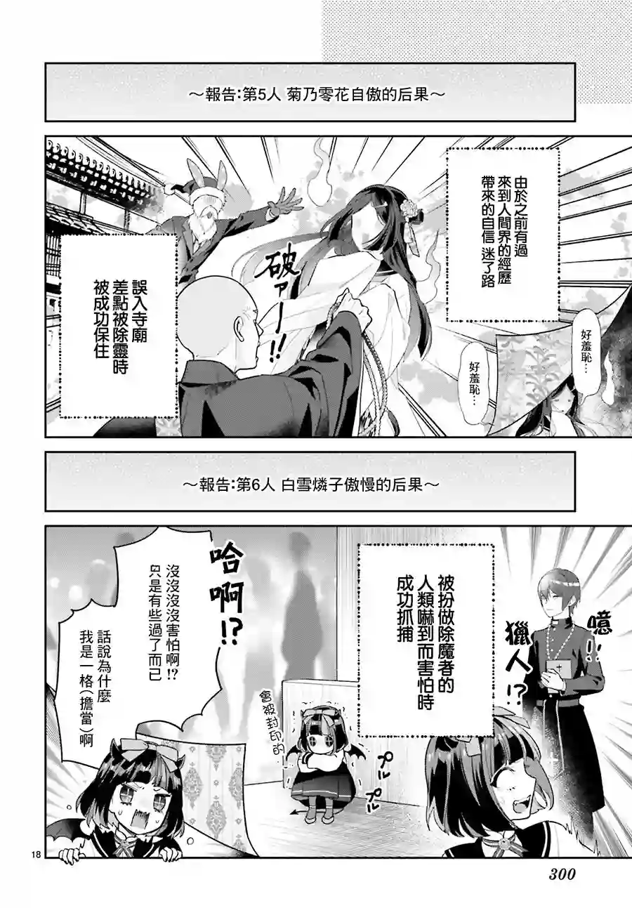 怪物少女图鉴第21话