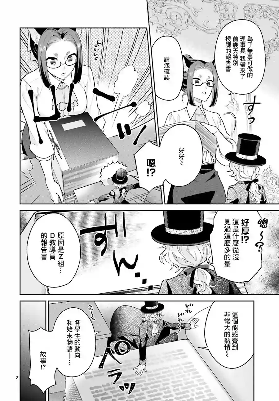 怪物少女图鉴第21话