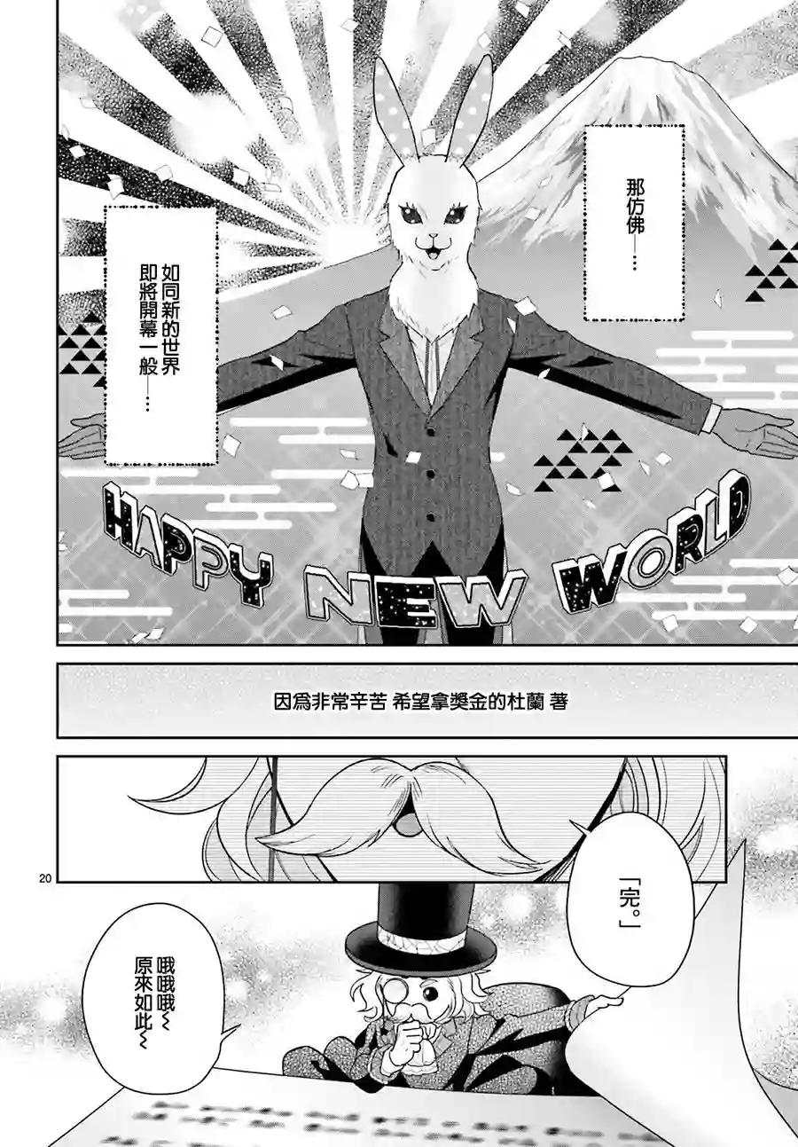 怪物少女图鉴第21话